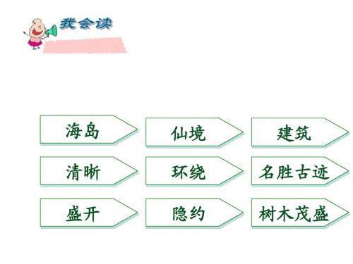 第三单元生字综合