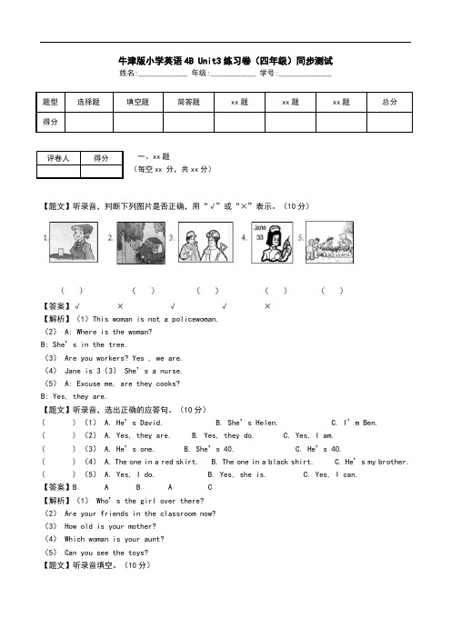 牛津版小学英语4B Unit3练习卷(四年级)同步测试