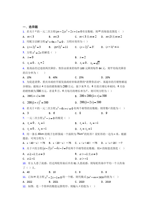 河南省实验中学九年级数学上册第一单元《一元二次方程》测试题(包含答案解析)