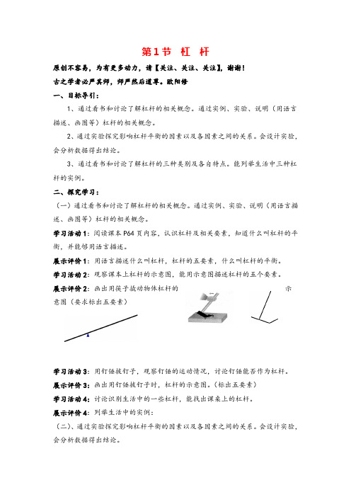 八年级物理下册 杠杆导学案