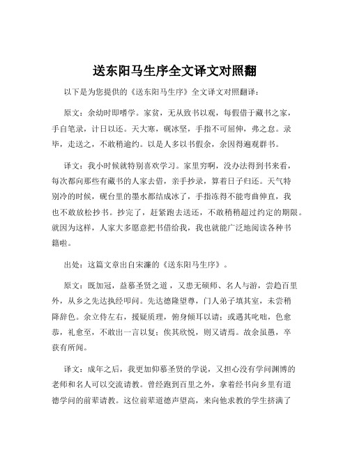 送东阳马生序全文译文对照翻