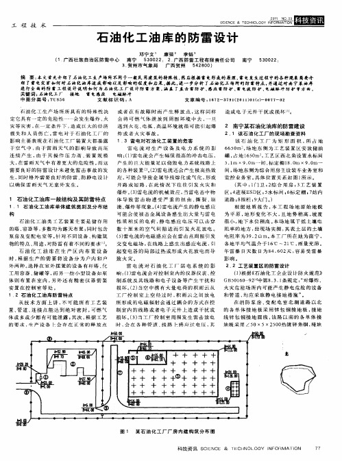 石油化工油库的防雷设计