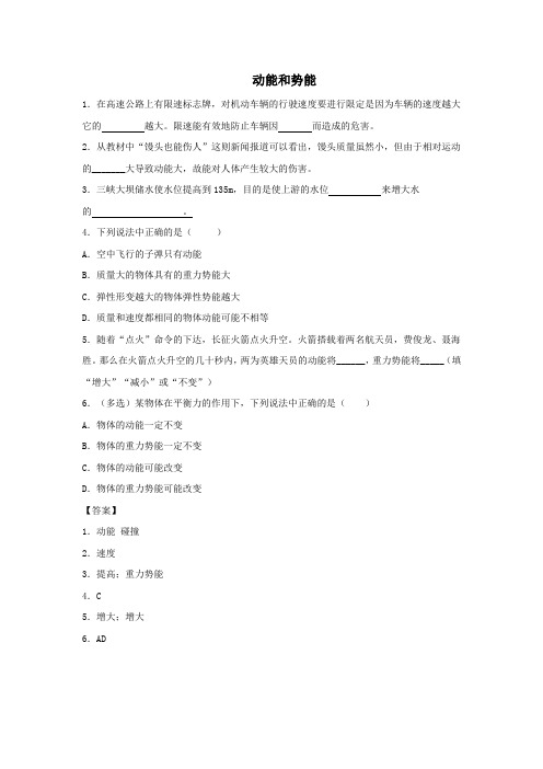 新人教版物理八年级下册课时练：11.3动能和势能