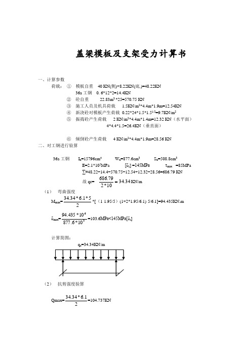 盖梁模板及支架受力计算书