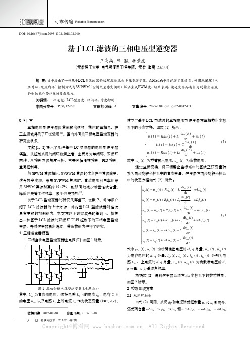 基于LCL滤波的三相电压型逆变器