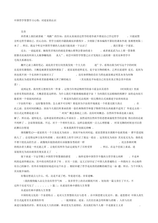 道家智慧的学习心得