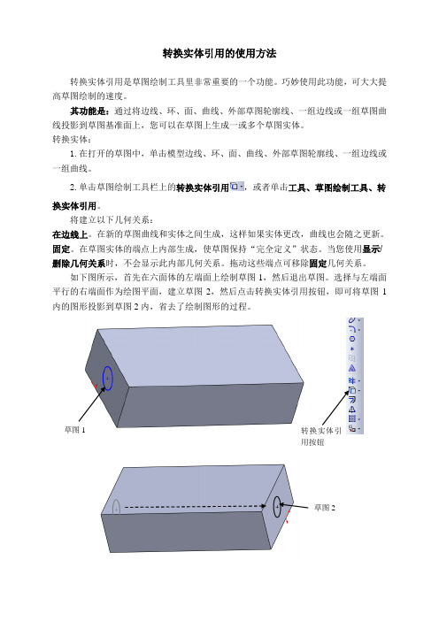 转换实体引用的使用方法