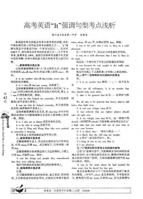 高考英语“It”强调句型考点浅析