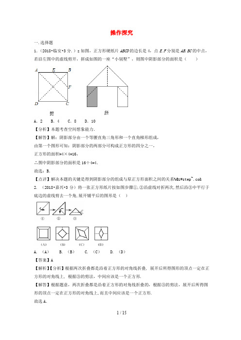 2020年中考数学真题分类汇编第二期专题37操作探索试题含解析