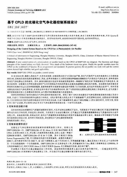 基于CPLD的光催化空气净化器控制系统设计