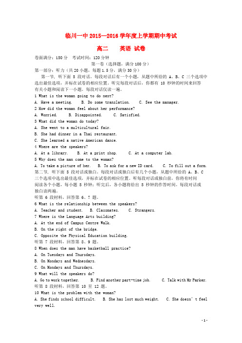 江西省临川区第一中学2015-2016学年高二英语上学期期中试题