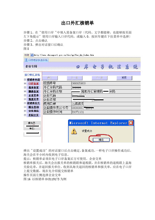 出口外汇核销单