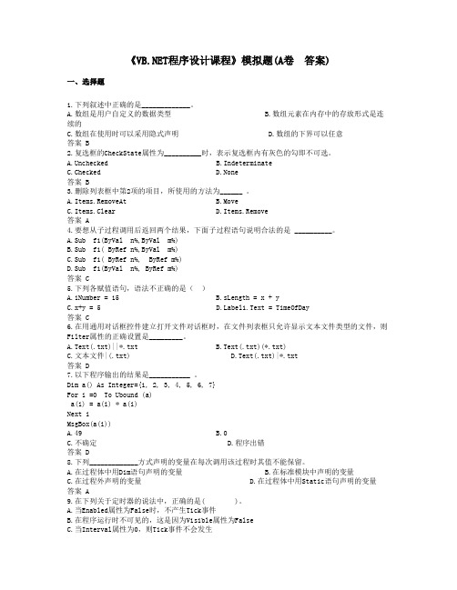 (完整word版)vb期末模拟题(答案)