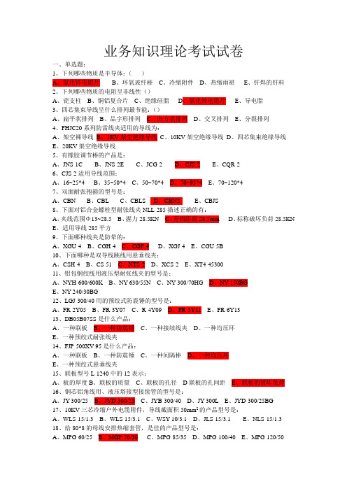 业务知识理论考试试卷