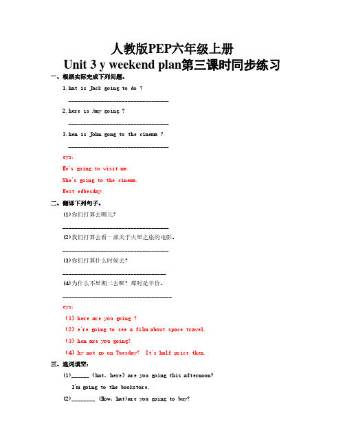 Unit_3_My_weekend_plan第三课时同步练习(含答案)、六上《My weekend plan》测试
