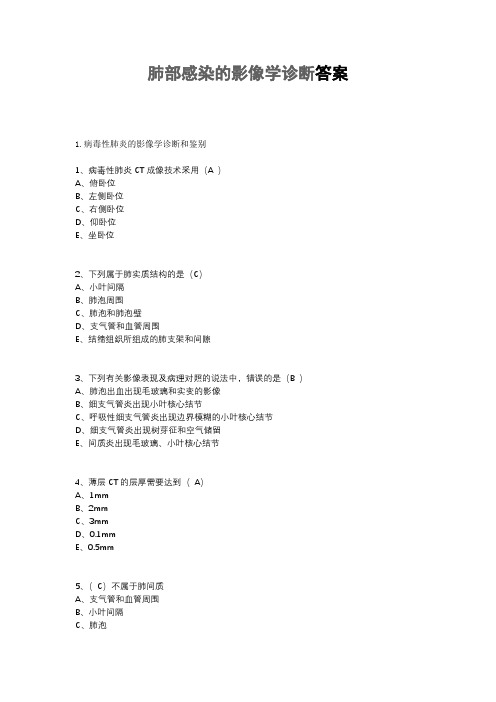 华医网 肺部感染的影像学诊断答案