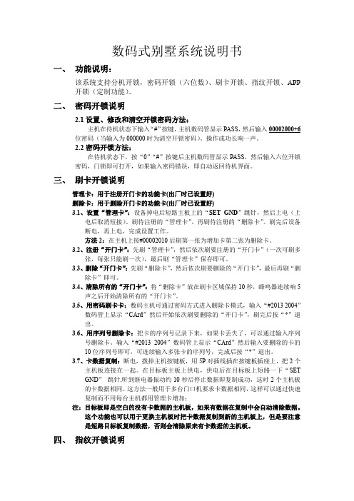 数码式别墅系统说明书