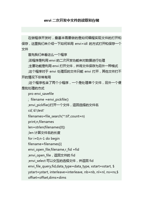 envi二次开发中文件的读取和存储