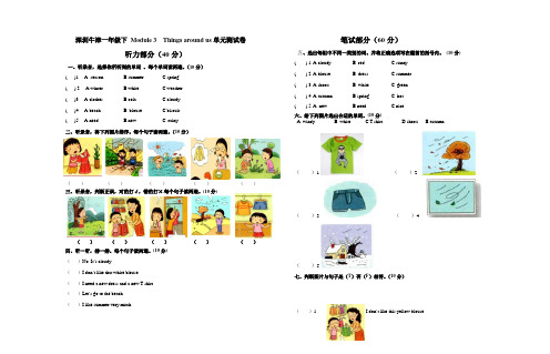 深圳牛津小学英语一年级下册Module3Thingsaroundus单元测试卷(附答案)