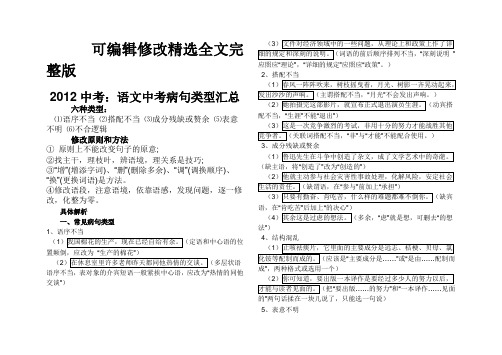 中考语文病句类型汇总(精华)精选全文完整版