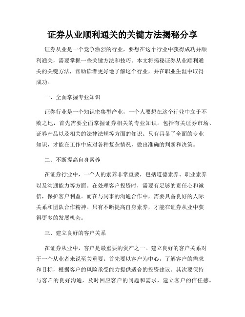 证券从业顺利通关的关键方法揭秘分享