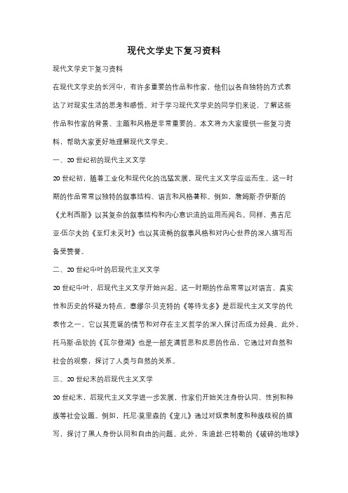 现代文学史下复习资料