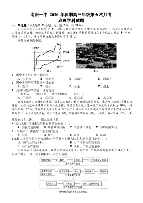 校届高三上学期第五次月考地理试题 Word版含答案