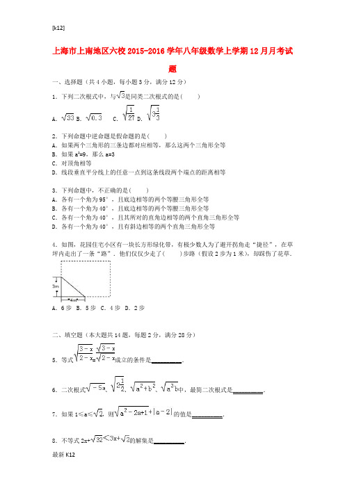 [推荐学习]八年级数学上学期12月月考试题(含解析) 新人教版五四制