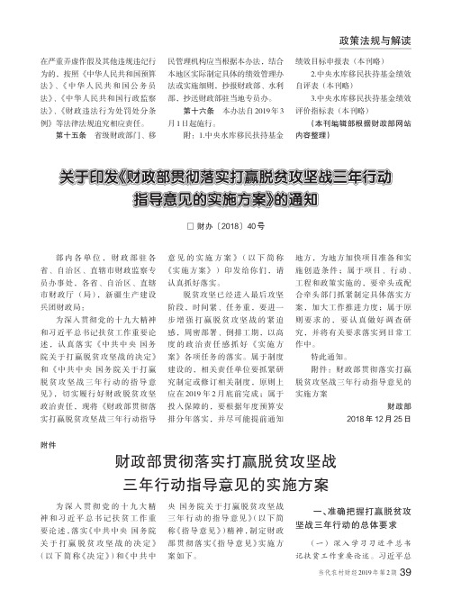 关于印发《财政部贯彻落实打赢脱贫攻坚战三年行动指导意见的实施方案》的通知