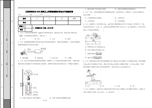 江苏省常州市2022届高三上学期物理期末学业水平监测试卷