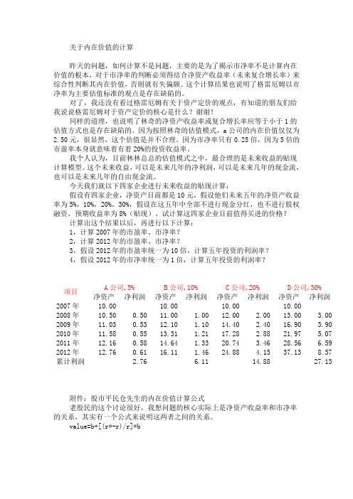 关于内在价值的计算