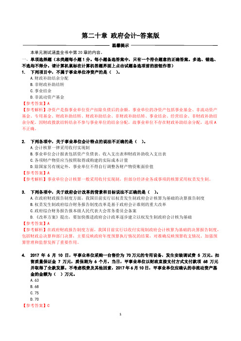 中级会计实务密训题库20答案版