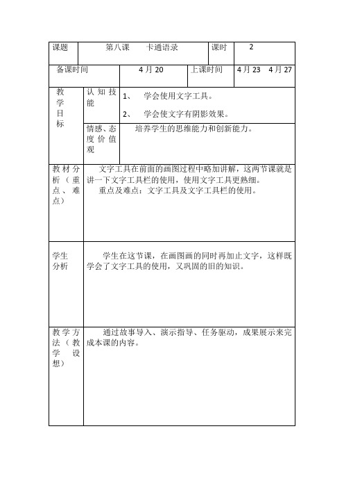 三年级下册信息技术导学案-卡通语录龙教版