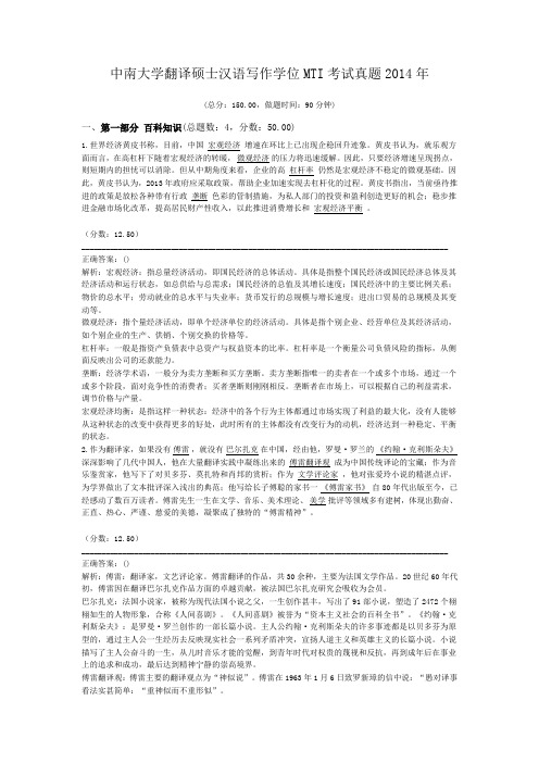 中南大学翻译硕士汉语写作学位MTI考试真题2014年