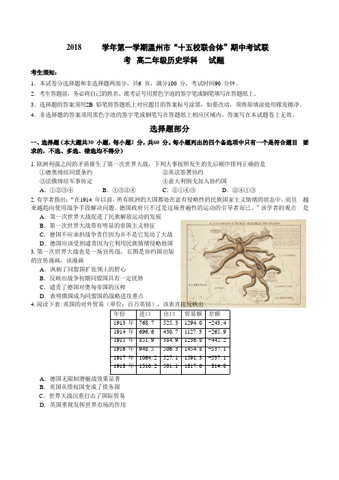 十五校联合体2018-2019学年高二上学期期中联考历史试题含答案