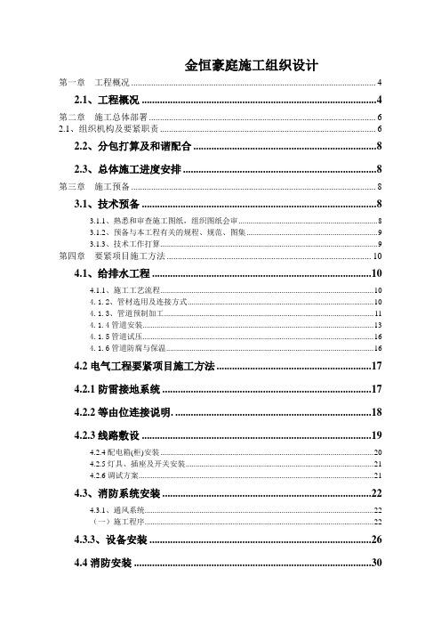 金恒豪庭施工组织设计