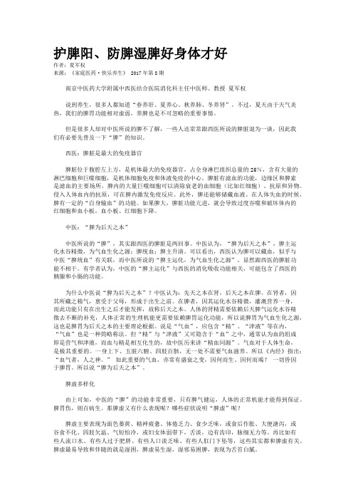 护脾阳、防脾湿脾好身体才好