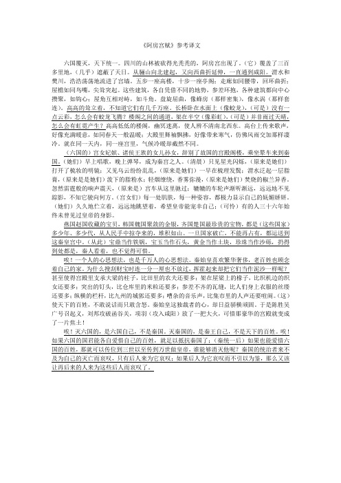 《阿房宫赋》参考译文