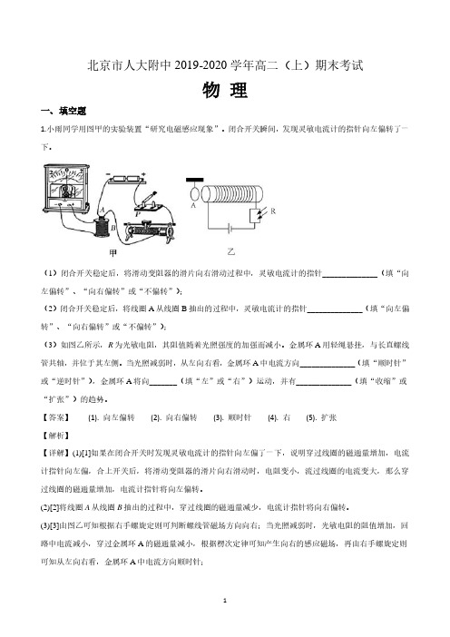 北京市人大附中2019-2020学年高二上学期末物理试题(含答案)