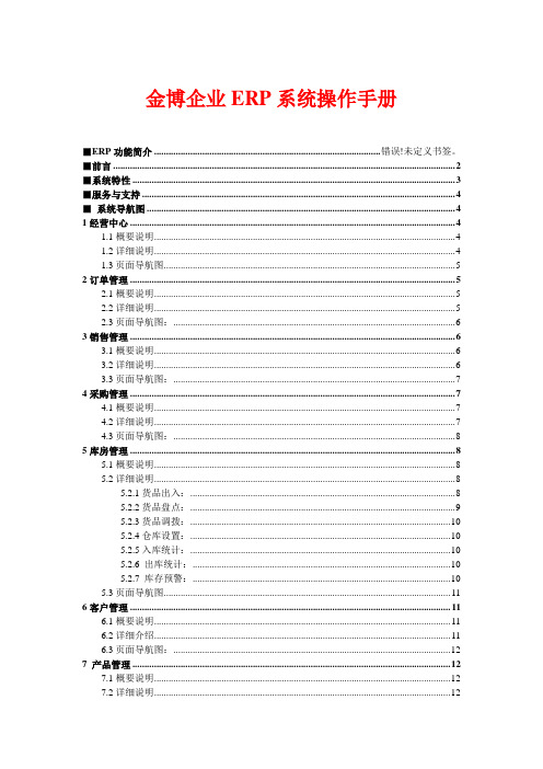 金博 ERP 系统使用手册