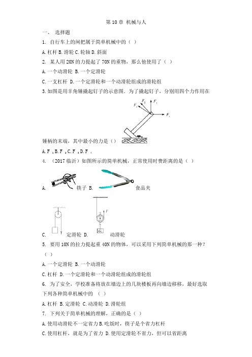 2017-2018学年八年级物理沪科版下册单元测试题第10章机械与人