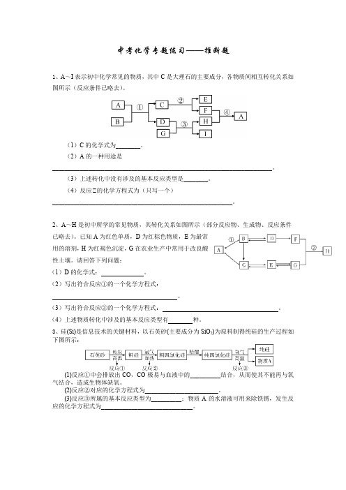 初三中考化学专题练习——推断题(含答案)