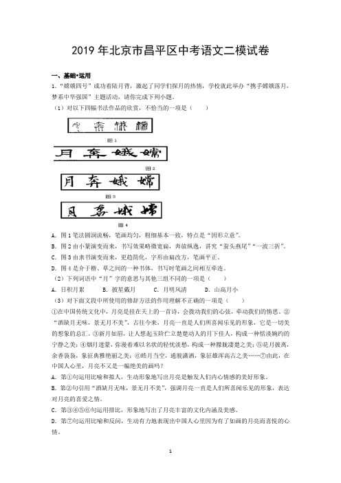 2019年北京市昌平区中考语文二模试卷