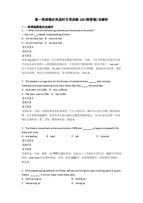 高一英语现在完成时专项训练100(附答案)含解析