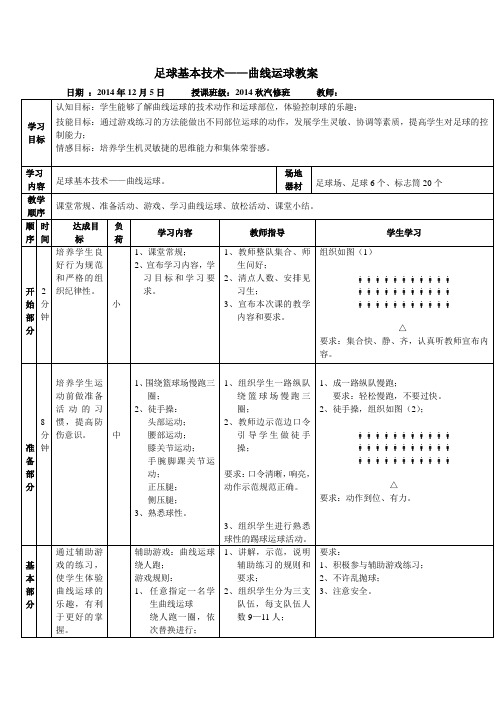 曲线运球教案