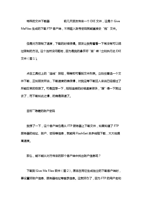 实战破解下载密码_seo实战密码 txt下载