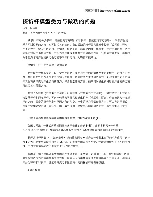 探析杆模型受力与做功的问题