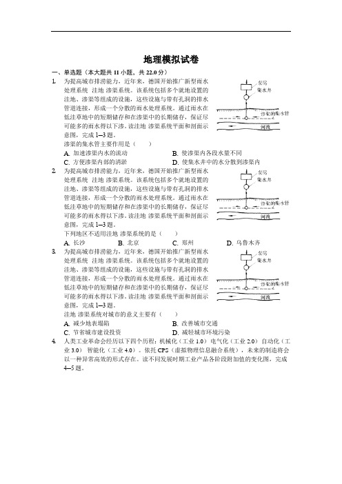 安徽省安庆市桐城市桐城中学2020届高三模拟考试地理试卷