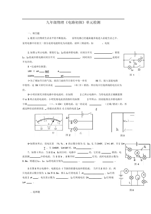 苏科版九上《第十三章电路初探》word同步测试