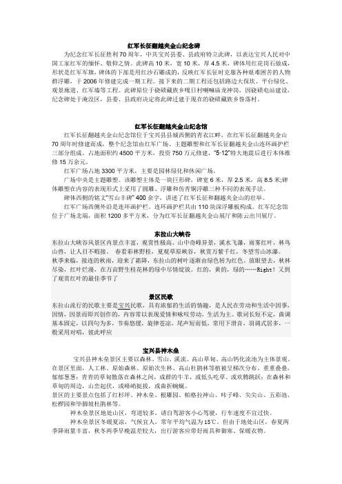 红军长征翻越夹金山纪念碑